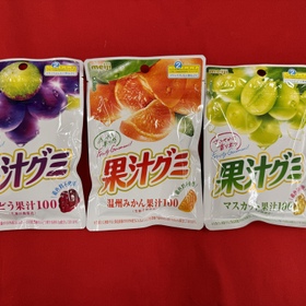 果汁グミ　各種(ぶどう・みかん・マスカット) 138円(税込)