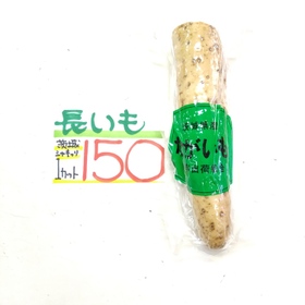長芋 150円(税込)