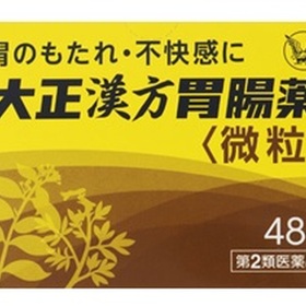 大正漢方胃腸薬 1,628円(税込)