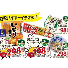 石松鍋　1食入 321円(税込)