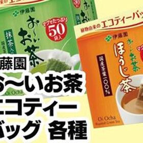 お～いお茶エコティーバック　2品 537円(税込)