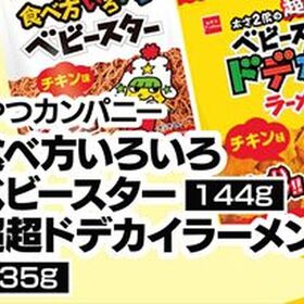 食べ方いろいろベビースター・超超ドデカイラーメン 199円(税込)