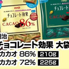 チョコ効果カカオ72%大袋・86%大袋 754円(税込)