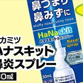 ハナスキット鼻炎スプレー 388円(税込)
