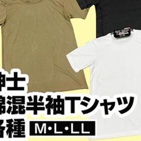 紳士綿混半袖Tシャツ（M/L/LLサイズ） 547円(税込)