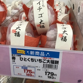 ひとくちいちご大福餅 193円(税込)