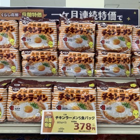 チキンラーメン5食パック 408円(税込)