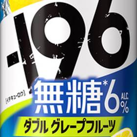 -196℃無糖(ダブルレモン・ダブルグレープフルーツ) 119円(税込)
