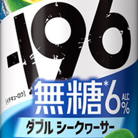 -196℃無糖(ダブルシークヮーサー・オレンジ&レモン) 119円(税込)