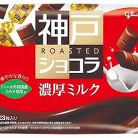 神戸ローストショコラ（濃厚ミルク・ゴーフル・芳醇カカオ） 246円(税込)