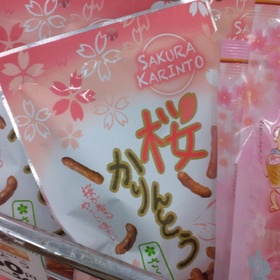桜かりんとう 54円(税込)