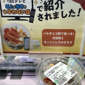 バルサミコ酢で食べる市田柿とモッツァレラのサラダ 213円(税込)
