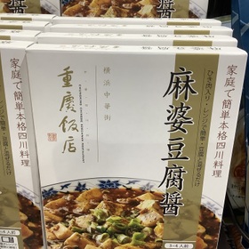 麻婆豆腐醤 486円(税込)