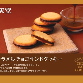 キャラメルチョコサンドクッキー 1,080円(税込)