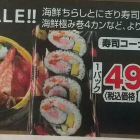 寿司よりどりセール♪ 539円(税込)