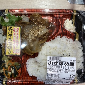豚バラ生姜焼き弁当 462円(税込)