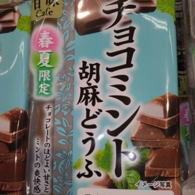 チョコミント胡麻豆腐 170円(税込)