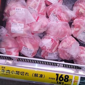 牛肉小間切り 181円(税込)