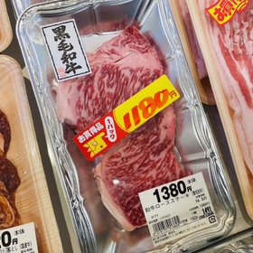 【黒毛和牛】ロース ステーキ 1,275円(税込)