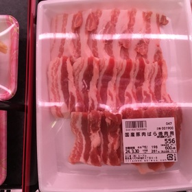 豚肉ばら焼肉用 213円(税込)