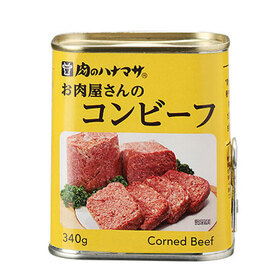 お肉屋さんのコンビーフ 519円(税込)