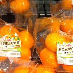 手で皮がむけるオレンジ 410円(税込)