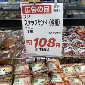 スナックサンド（各種） 116円(税込)