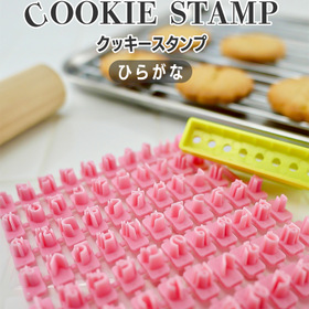 ★クッキースタンプひらがな★ 110円(税込)