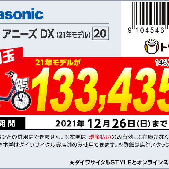 パナソニック ギュットアニーズDX21年モデルが 5,000円引