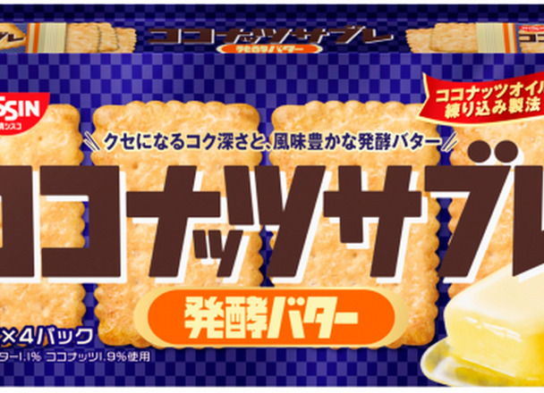 日清シスコ　ココナッツサブレ　発酵バター 95円(税込)