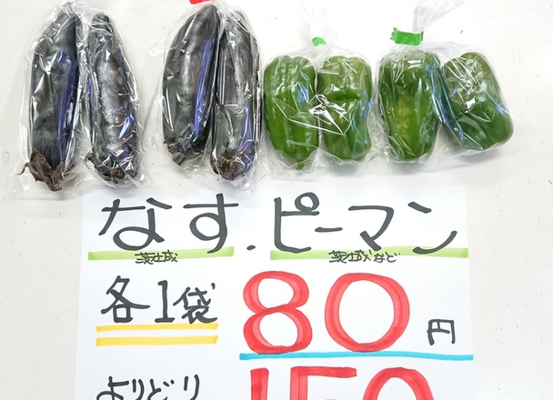 ピーマン 80円(税込)