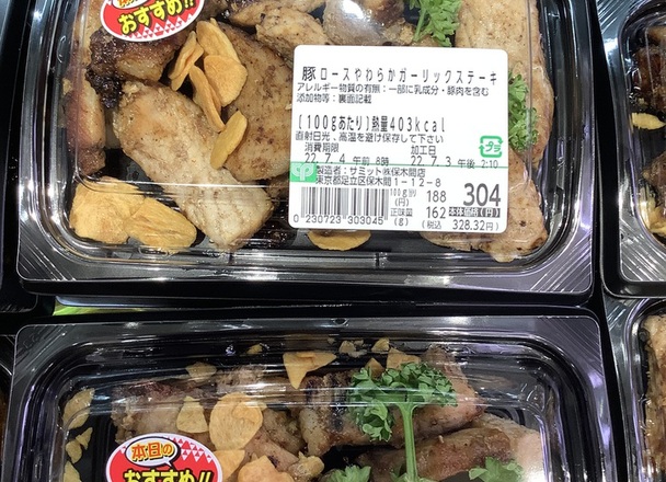 豚ロースやわらかガーリックステーキ 203円(税込)