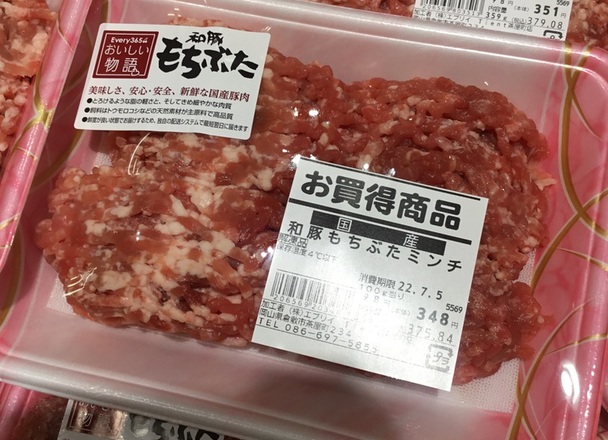 和豚もち豚ミンチ 105円(税込)