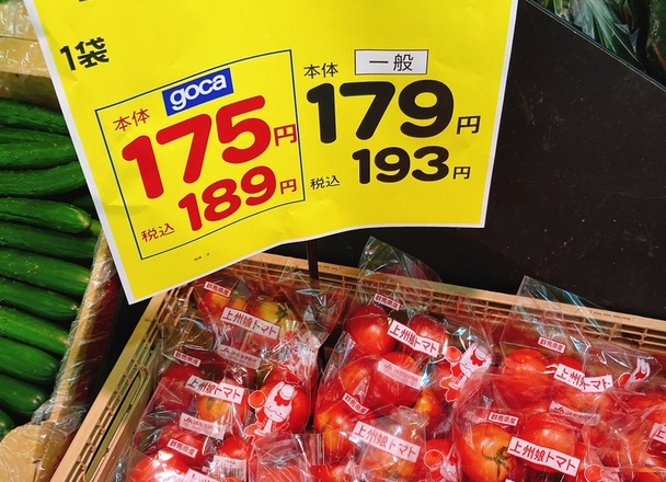 中玉トマト袋 193円(税込)