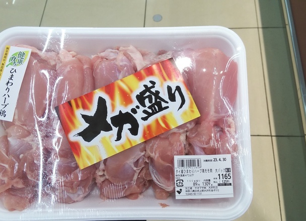 ひまわりハーブ鶏モモ肉100ｇ当り 97円(税込)
