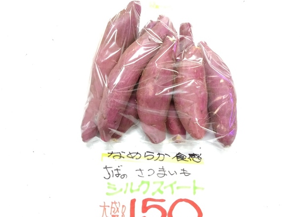 シルクスイート(さつま芋) 150円(税込)