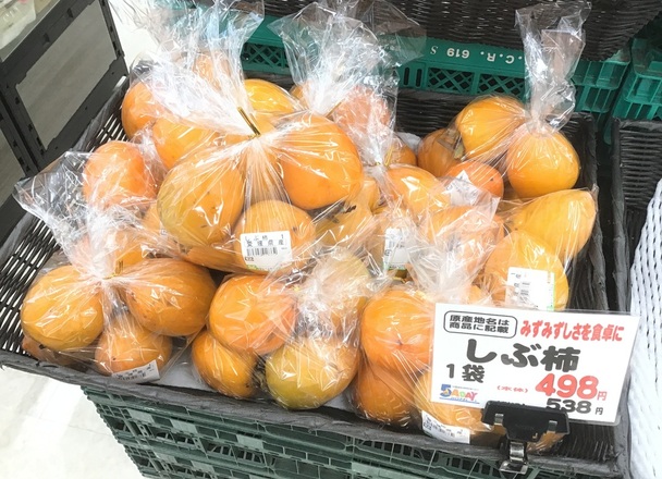 しぶ柿 538円(税込)
