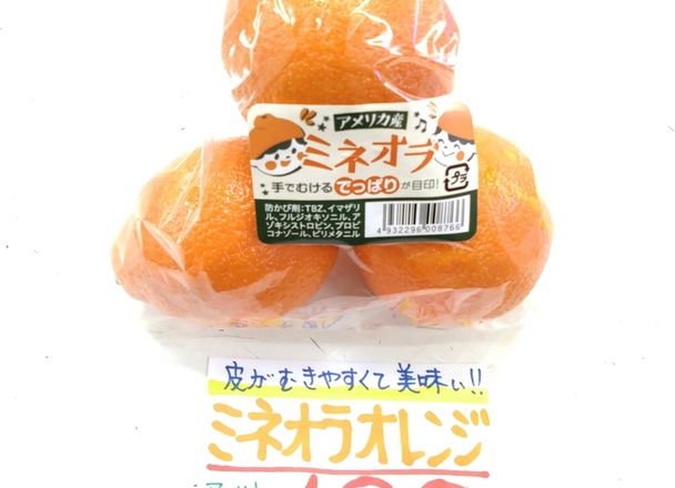 ミネオラオレンジ 480円(税込)