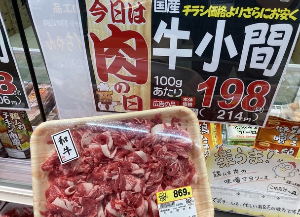 国産牛小間切れ肉 214円(税込)