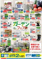 綿半スーパーセンター 須坂店のチラシ・特売情報