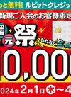 最大1万円キャッシュバック！Lu Vitクレカキャンペーン