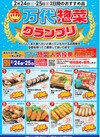 万代惣菜グランプリ「人気投票」0224-0225