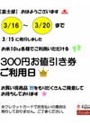 お米10㎏各種・300円お値引券ご利用日！