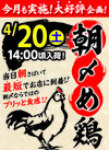 4月20日（土）14時頃　朝〆め鶏販売します！