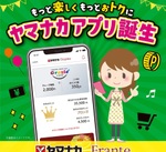 ヤマナカアプリ誕生(^^♪　カードと連携で50Ｐプレゼント♪