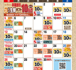 11月お買物カレンダー