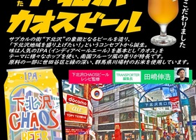 下北沢カオスビール・ECサイトからもお買い求めいただけます！