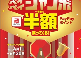 PayPayスーパーマーケットジャンボ開催中！