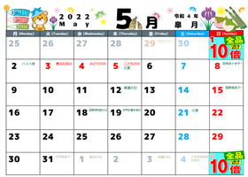 5月ポイントセールカレンダー