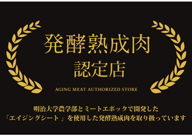 a-ca会員様限定・発酵熟成肉を販売いたします。